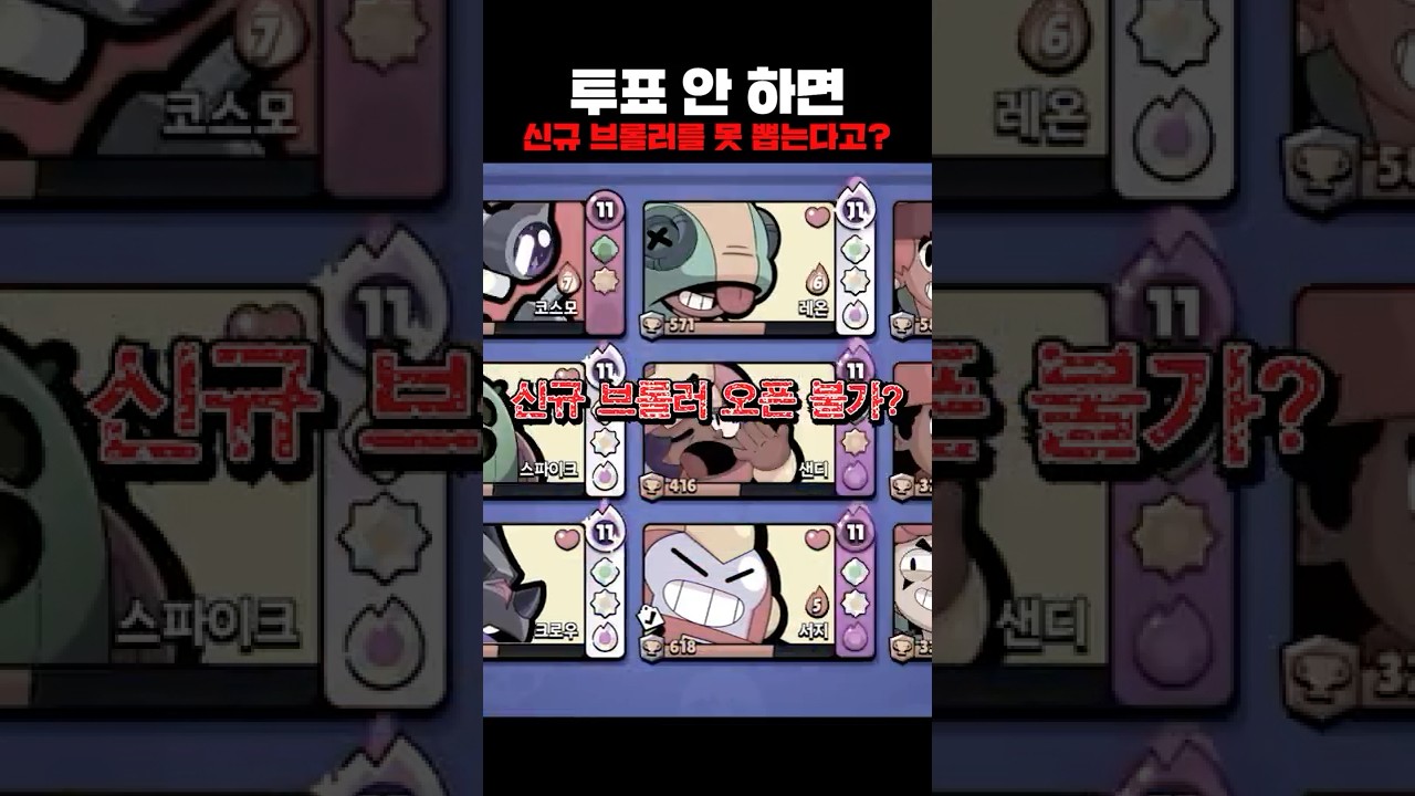 이러다 신규 브롤러 빈스 평생 못뽑습니다...