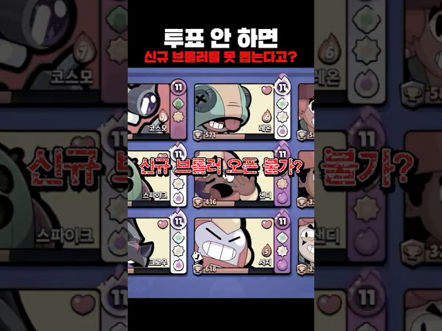 이러다 신규 브롤러 빈스 평생 못뽑습니다...