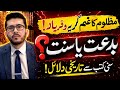 Mazloom Ka Matam Karna Bidd'at Ya Sunnat? | Hassan Allahyari | shia vs sunni 