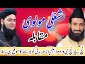 very funny mulbi very funny kihtab Allama Nasir madni VS Allama Asadullah chishti best funny video