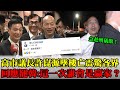 【特別公開】高雄市議長許崑源墜樓亡震驚各界　臉書最後文章回應罷韓案：這一次，誰會是贏家？