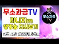 리니지m 무소과금TV 11월 23일 실시간 방송 풀영상입니다. 기사도 업데이트 하루전! (대리컨텐츠&소통 방송) 天堂M LineageM