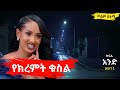 የክረምት ቁስል ክፍል አንድ TaemDrama TaemDrama 