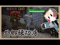 【Minecraft】渾然天成的外鄉練功房✨【流亡麥塊 #6】破碎的地獄門遺址