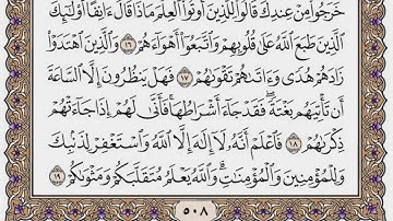 سورة محمد مكتوبة / فضيلة الشيخ مشاري العفاسي