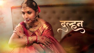 Dulhan: The Silent Emotions of a New Beginning 💛