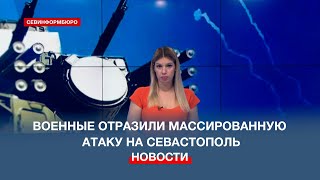 Севастополь отразил атаку американских оперативно-тактических ракет ATACMS