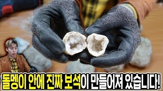 돌멩이 안에 진짜 보석이 만들어져 있습니다!!! 이게 가능하다니! - 허팝 (DIAMOND IN GEODE) screenshot 1