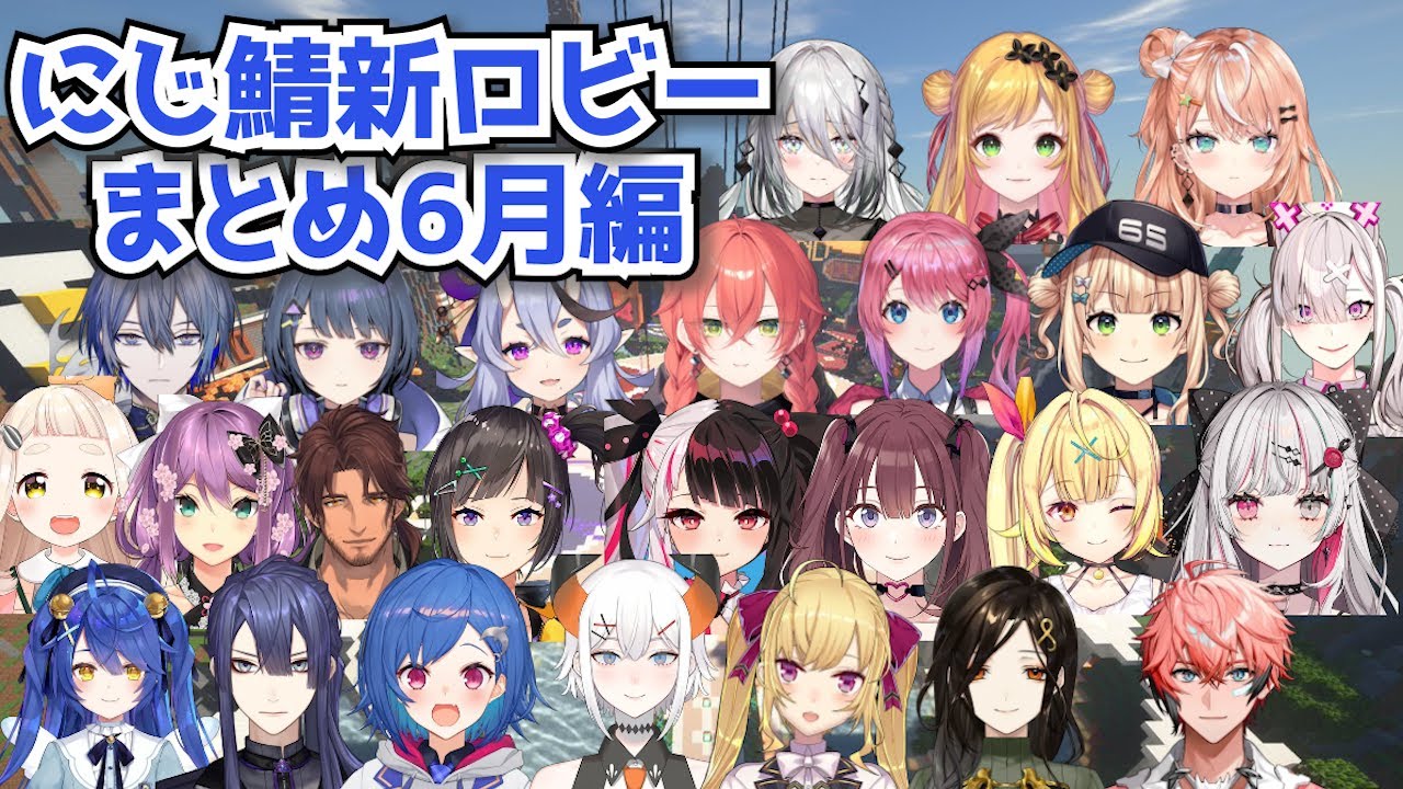 【新ロビー】にじさんじライバー初見の反応まとめ6月編