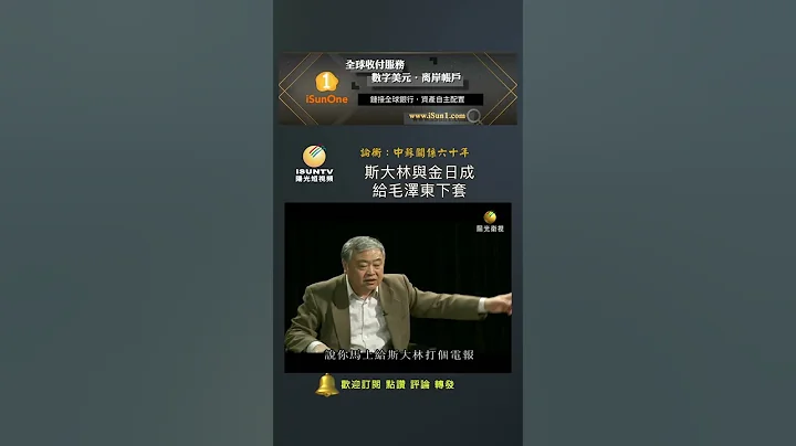 斯大林与金日成给毛泽东下套 - 天天要闻
