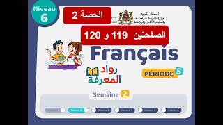 اللغة الفرنسية – المستوى السادس | الحصة 2 | الصفحتان 119 و120 | الأسبوع 2 | المرحلة 5 | الرائدة