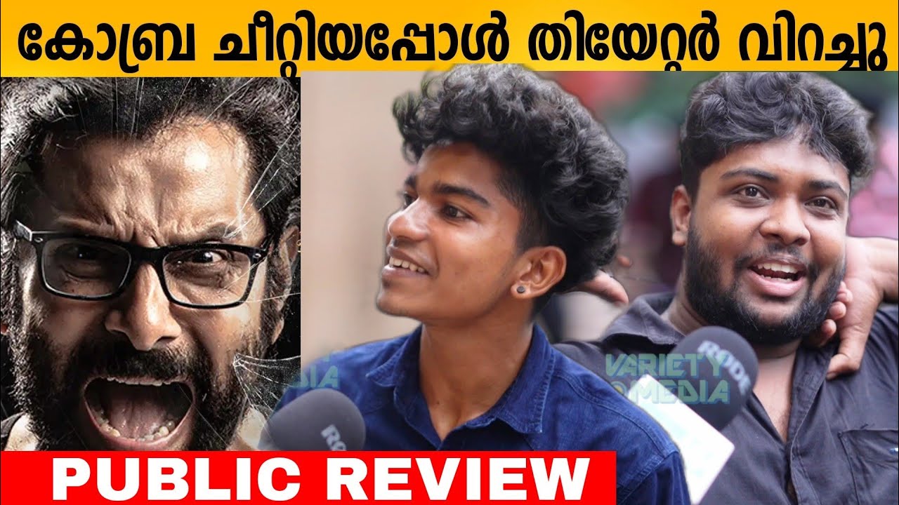 COBRA Movie Review Malayalam | Cobra Tamil Theatre Response Kerala | Cobra FDFS | Variety Media