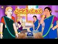 Kannada moral stories     kannada fairy tales  kannada stories  koo koo tv