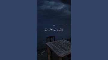 حَتَّى إِذَا جَاءَ أَحَدَهُمُ الْمَوْتُ قَالَ رَبِّ ارْجِعُونِ🩶🫶🏻 سورة المؤمنون الايه 99_111