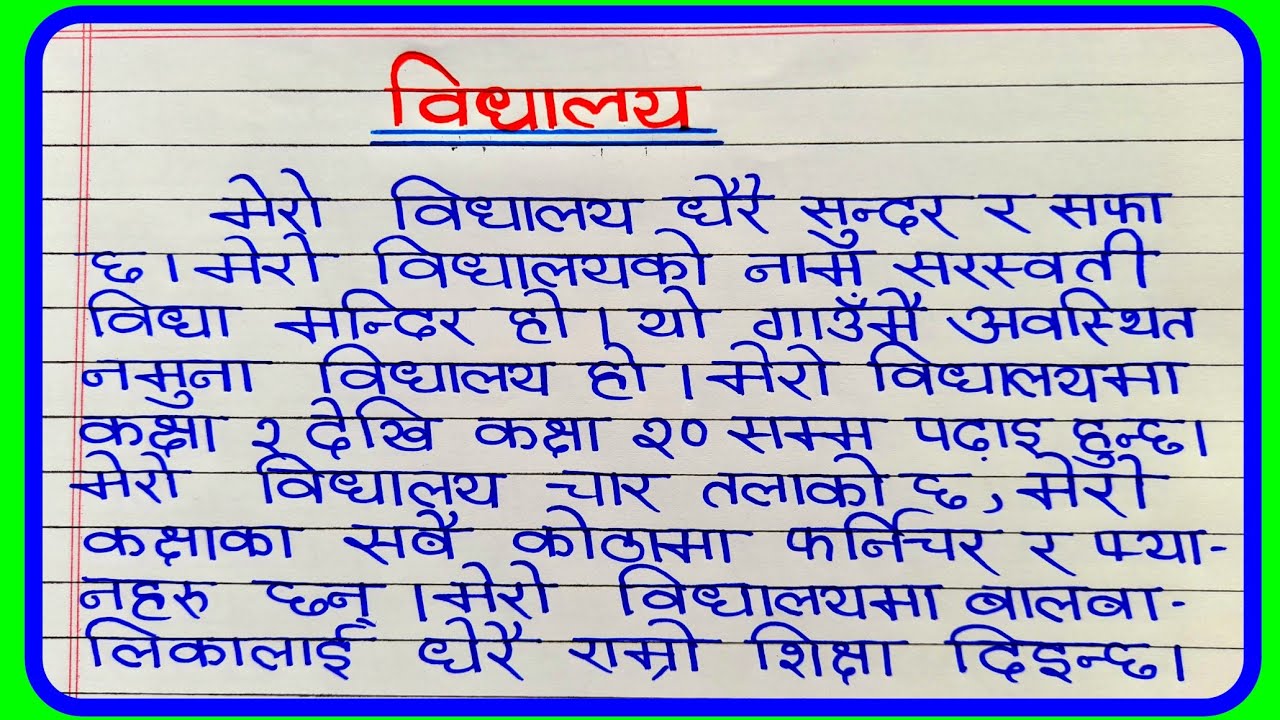 development essay in nepali