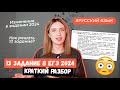 13 ЗАДАНИЕ В ЕГЭ 2024 ЗА 6 МИНУТ: ЧТО ПОМЕНЯЛИ? КАК РЕШАТЬ? КРАТКИЙ РАЗБОР