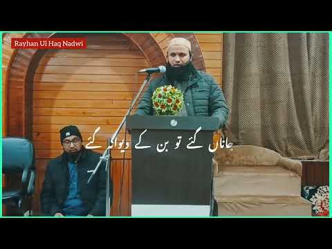 Khak Ka Yeh Zarra Zikr E Mah Washan Kaise Kare Ustaz Rayhan Ul Haq Nadwi DB