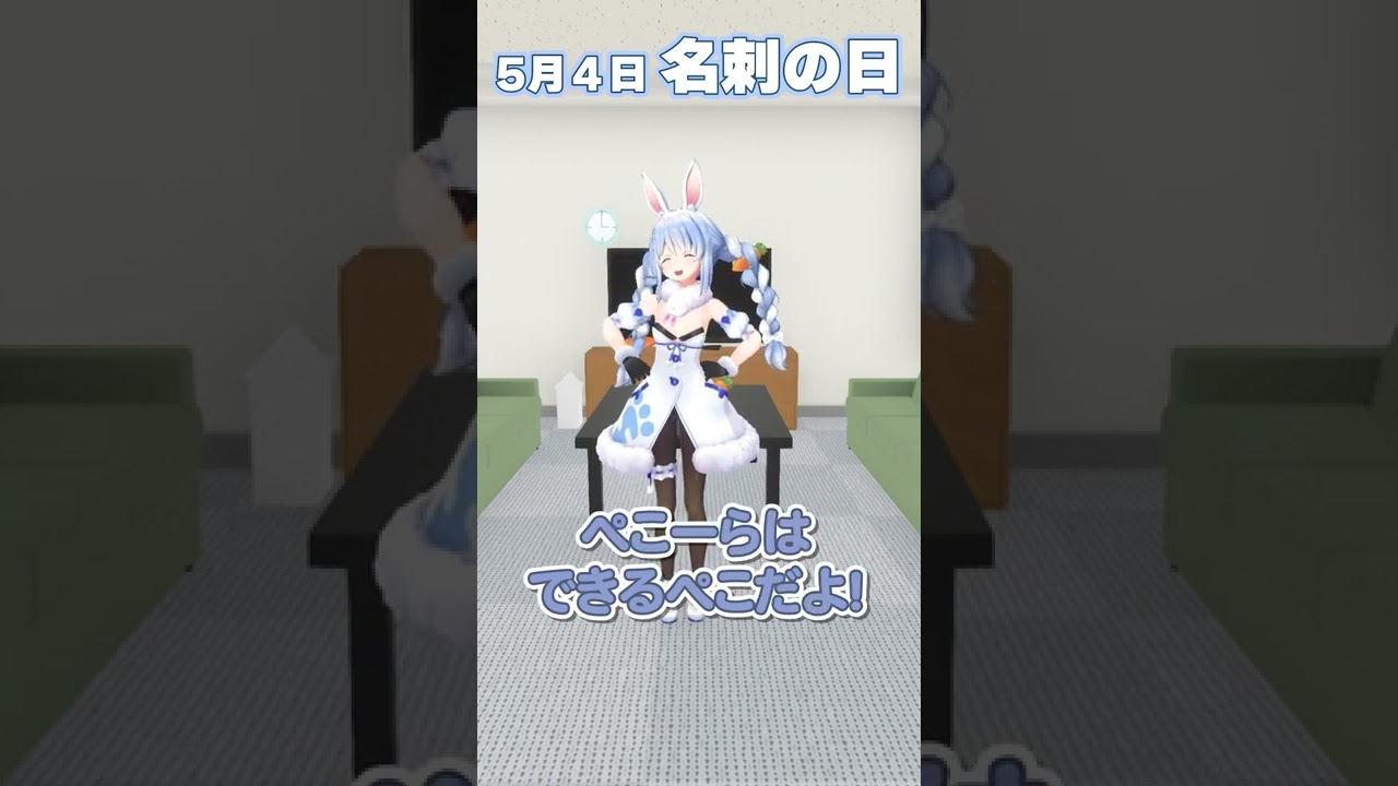 5/4 名刺の日/Business Card Day #Shorts