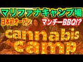 【衝撃】日本初の大麻キャンプ場に行ってきた【グランピング】