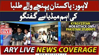 🔴LIVE | Pakistani students flee Kyrgyzstan as first flight lands in Lahore | ARY News Live