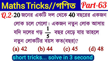 Math Short Tricks (Part-63) in Bengali for GROUP D, WBP SI, NTPC & All Exams