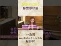 【経験者は語る】鼻整形は沼