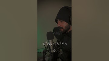 محاكاة اسلام صبحي من سورة التحريم | بصوت خالد البلوشي 🖤🎧 #اكسبلور #قرآن #راحة_نفسية