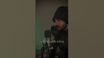 محاكاة اسلام صبحي من سورة التحريم | بصوت خالد البلوشي 🖤🎧 #اكسبلور #قرآن #راحة_نفسية