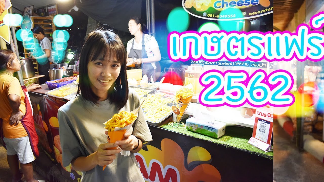 เกษตรแฟร์ 2562  Update 2022  Ep 1 เที่ยวเกษตรแฟร์  2562