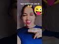 मुझे पता हैं कि मैं गलत हु🤣#trending #comedy #funny #youtubeshorts #memes