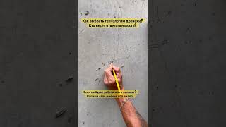 Как правильно сделать дренаж? #построитьдомвсочи #дренаж #монолитныйдом