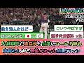 【WBCの試合中の海外の反応】 大谷翔平がグランドスラムと台湾にコールド勝ち！夜更かしする価値があったMLBファン