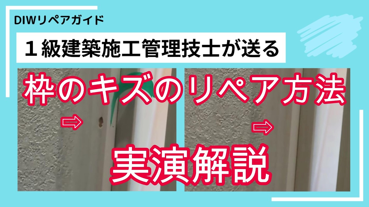 80年代 ドレッサー 再塗装 クラック塗装 How to repair scratches on a white vertical frame - YouTube