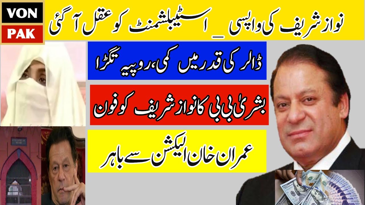 bushra-bibi-calls-to-nawaz-sharif-nawaz-comes-back-usd-to-pkr