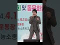 농소중학교 총동문회 동문화합 한마당 초대가수 손빈 그대를 칭칭 트롯