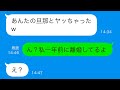 【LINE】地獄の友情崩壊！？ママ友の衝撃告マウントばかり取るママ友の狂気！私の旦那と付き合ってる？私の返答が始まりだった、信じられない地獄の一夜白に、ある女性が驚愕の反撃を繰り広げた瞬間！【総集編】