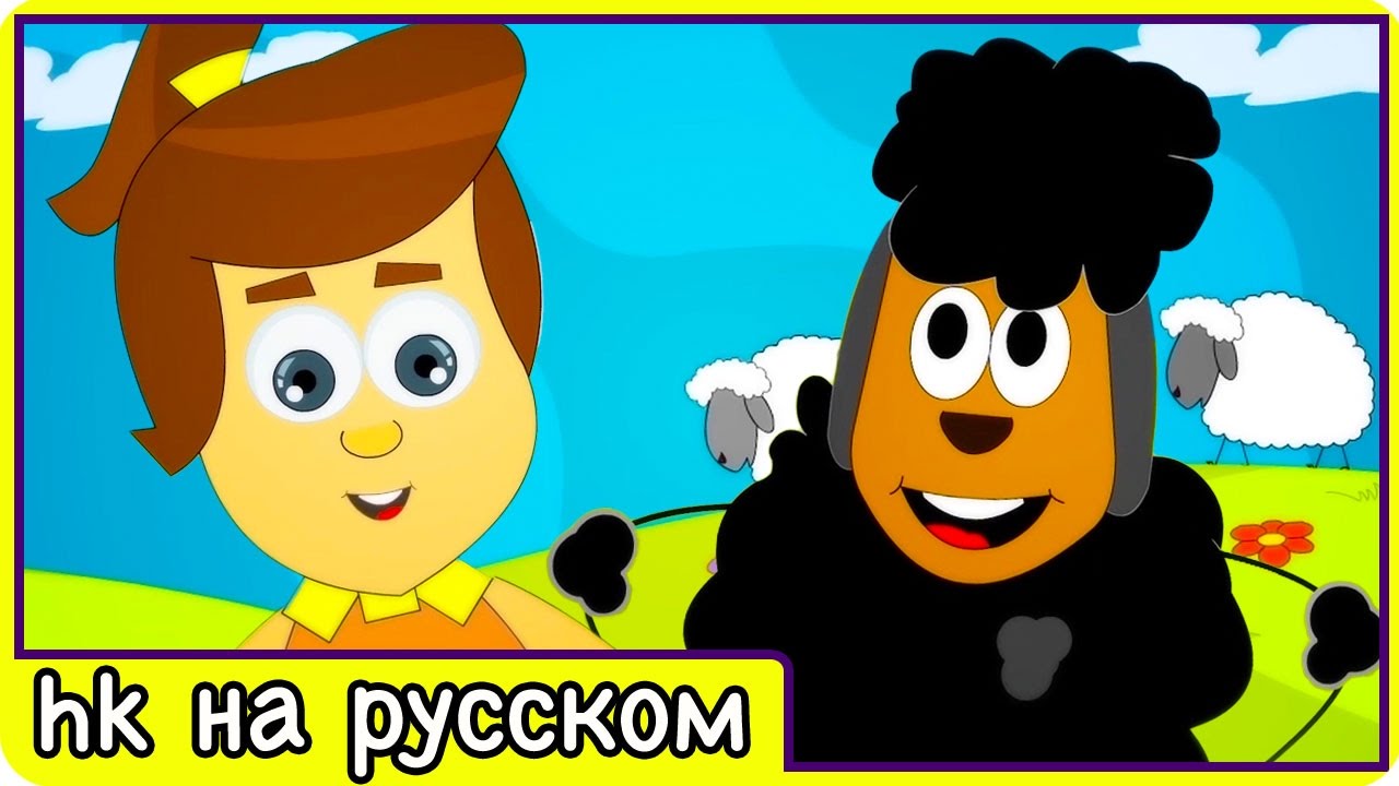 Машины песенки овечка