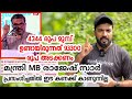 മന്ത്രി MB രാജേഷ് സാർ! വീടിന്റെ പെർമിറ്റ്‌ 4244 രൂപ മുമ്പ് ഉണ്ടായിരുന്നത് 93300 രൂപ ആയിരിക്കുന്നു☹️