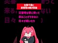 自衛官の父を持つ娘が立憲・古賀千景の不適切発言に猛反論。自衛隊の中には災害が起きるたびに休日返上で被災地に駆けつけている人もいます。そんな人達のおかげで今の日本は回っているのです。