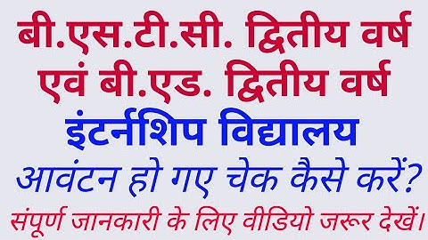 Bstc 2nd year internship school allotment