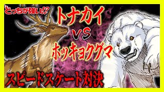 【どっちが強い】ツルツル滑る氷上で最も早く走れるのはどっち！？トナカイvsホッキョクグマのスピードスケート対決！【漫画】【オリンピック】