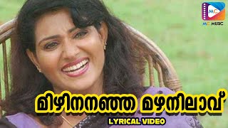 Mizhi Nananju - Lyrical Video | Ival Draupadi | KJ Yesudas | Rajamani |  Gireesh Puthenchery