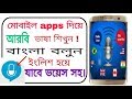          how to use the speak  translate  app bangla