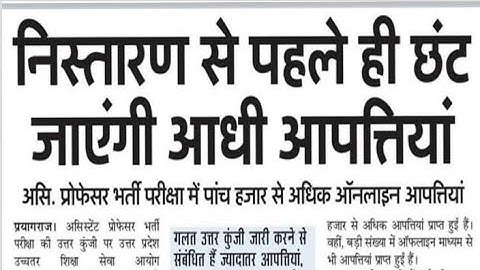 UPHESC Exam 2021|UPHESC Result 2021|UPHESC Assistant Professor Result 2021