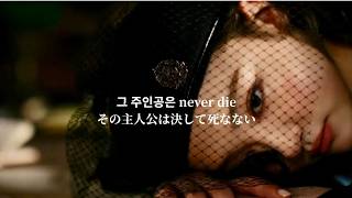MEOVV - 「GO HARD」【和訳】どれだけぶっ飛んでも、私は絶対に止まらない