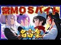 【常MOS名言集】魂のマジバイトに超大型新人参戦！【ホロライブ切り抜き/大空スバル/猫又おかゆ/大神ミオ/常闇トワ】
