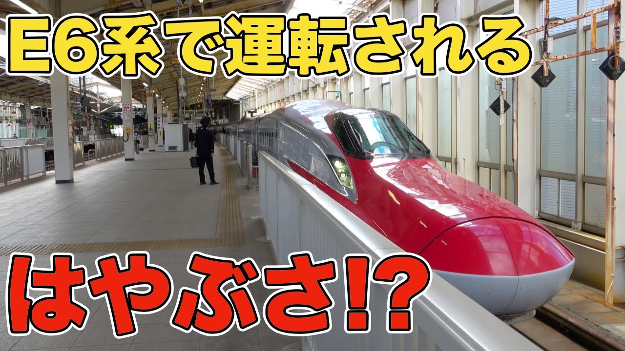 激レア】17両編成の赤い「はやぶさ」に乗ってみた - YouTube