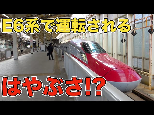 激レア】17両編成の赤い「はやぶさ」に乗ってみた - YouTube