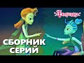 Мультики про фей и волшебство 🌷 Фееринки Большой Сборник серий