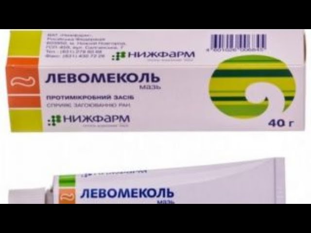Левомеколь мазь 👍🏼